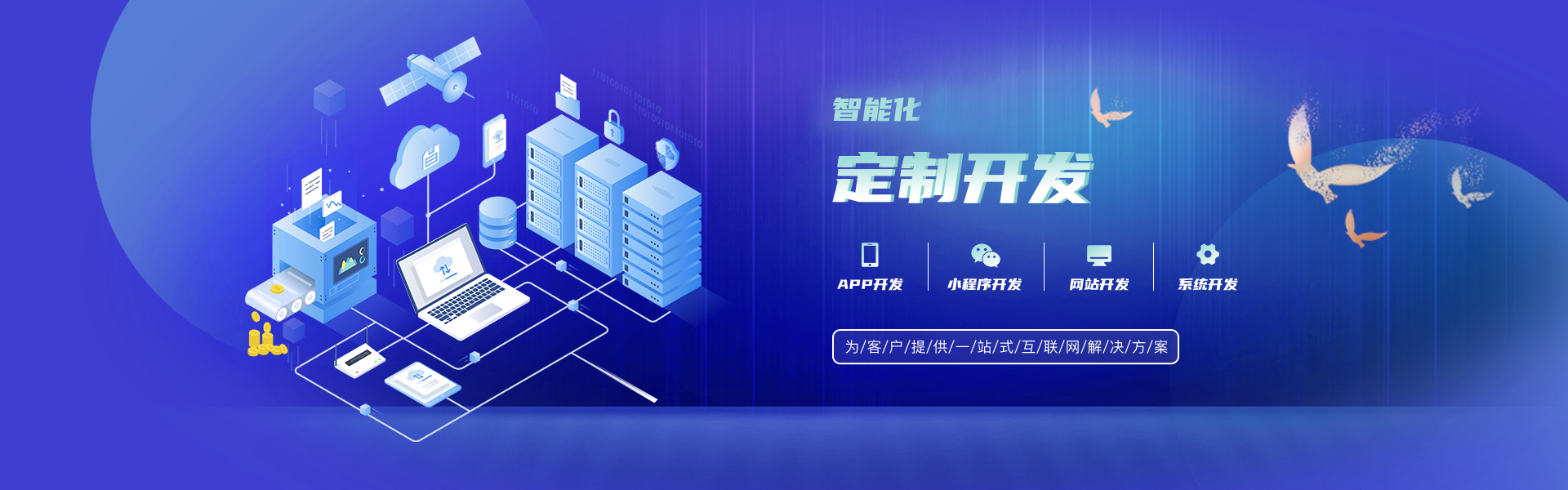 石家莊APP開發,石家莊APP制作,石家莊APP開發公司
